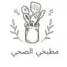 مطبخي الصحي