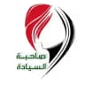 صاحبة السيادة