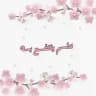 علم ينتفع به 📚