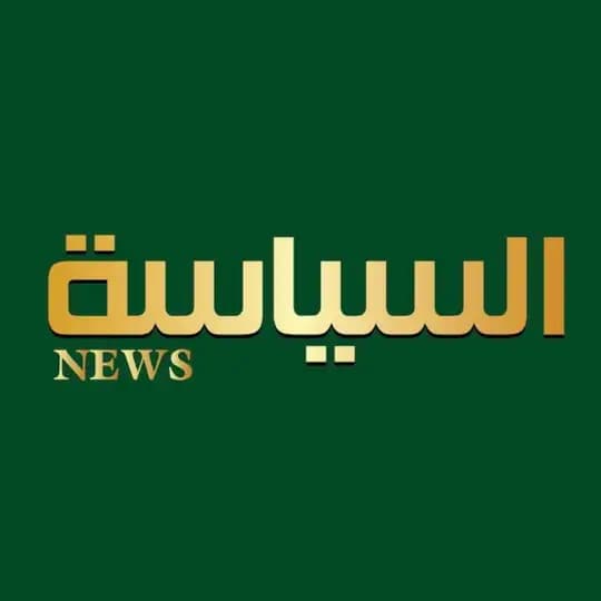 السياسة نيوز