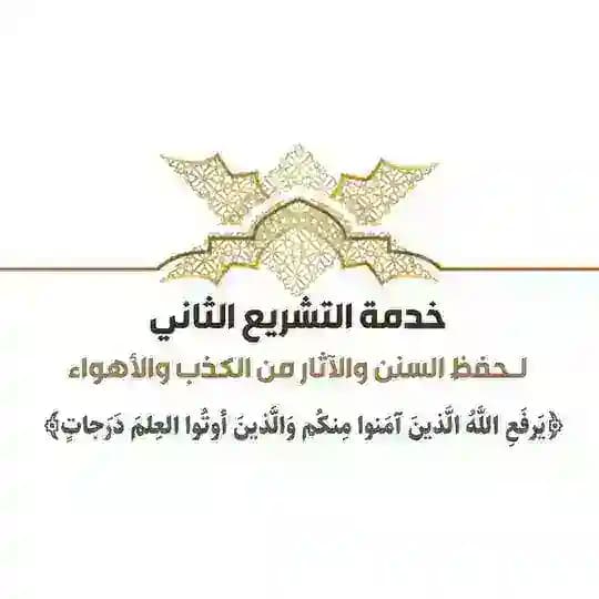 قناة التشريع الثاني