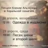 Авторские проекты Ксении Альтерман