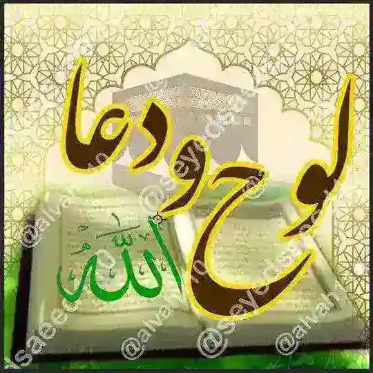 🍃لوح و دعا🍃