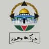 حركة وعيد