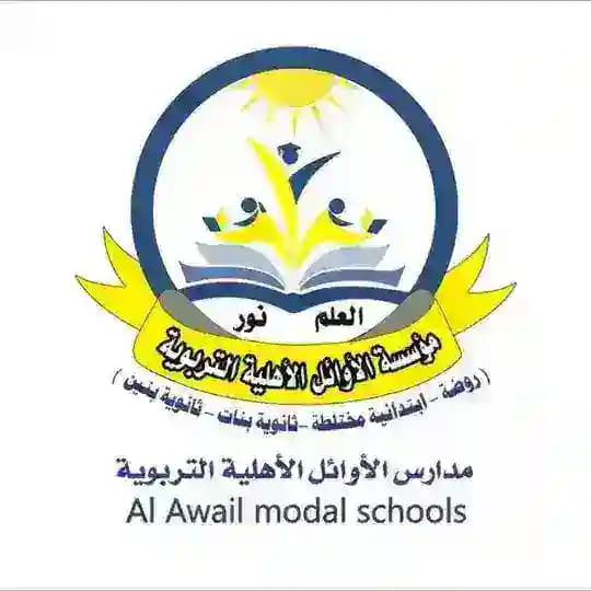مؤسسة الأوائل الأهلية التربوية