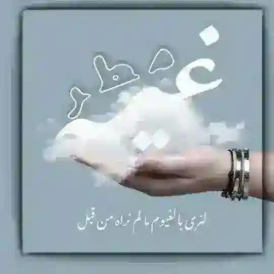 ـ غيمة مطر 🌦
