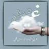 ـ غيمة مطر 🌦