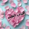 ꨄ︎هــــدوء القلــ❥ـــبꨄ︎🇵🇸🔻