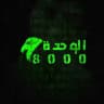الوحدة 8000