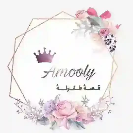 قصة طفولة / أمل فهاد الحمياني