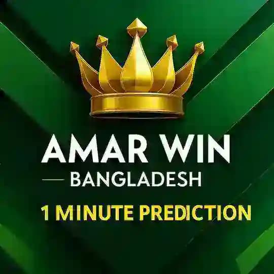 AMARWIN BD - 1 MIN PREDICTION 🇧🇩