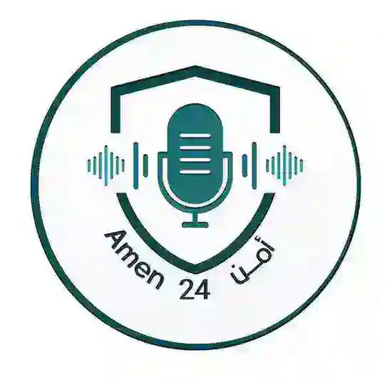 Amen 24 أمن