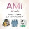 Ami kids👼🏻❤️