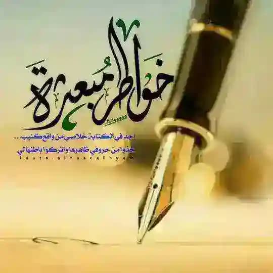 خواطر مبعثرة🦋