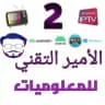 الأمير للتطبيقات