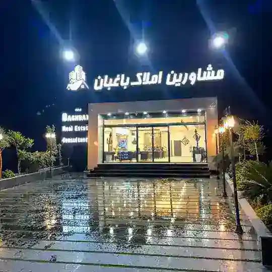 املاک باغبان #ویلاشمال