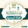 أخبار مؤسسة إعداد الدعاة