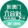 澳门六合彩出货交流群