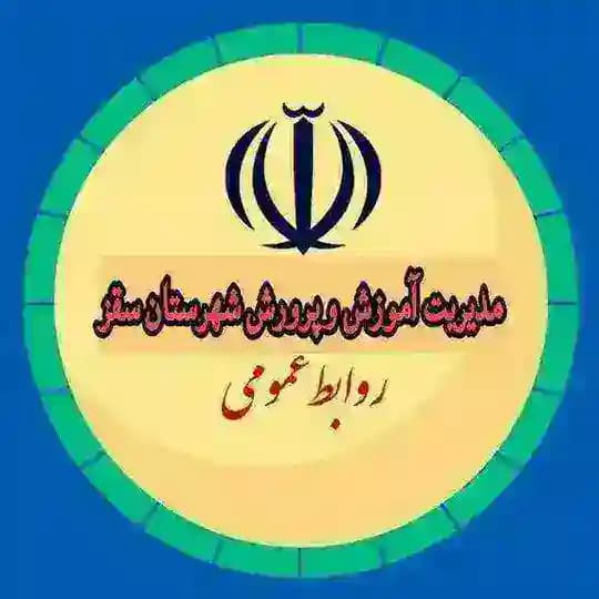 اخبار آموزش سقز