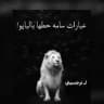 لـ نرجسيتي