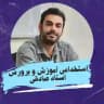 استخدامی آموزگار ابتدایی ۱۴۰۰ صادقی
