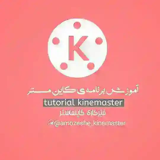 Kinemaster