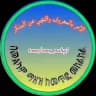 الأمر بالمعروف والنهي عن المنكر