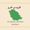 كويزات المهندس عمرو