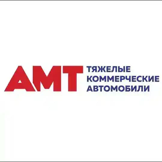 «АМТ» ТЯЖЁЛЫЕ КОММЕРЧЕСКИЕ АВТОМОБИЛИ