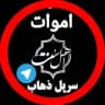 🌏 اموات سرپل ذهاب 🌏