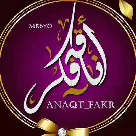 ♥️ أنـاقٌـةَ فٰـگٓـرٌ ♥️