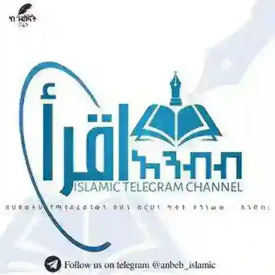 اقرأ (አንብብ )