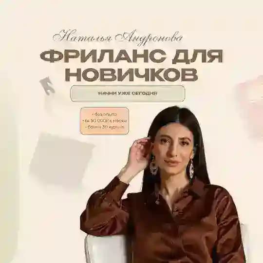 НАТАЛЬЯ | ФРИЛАНС С 0