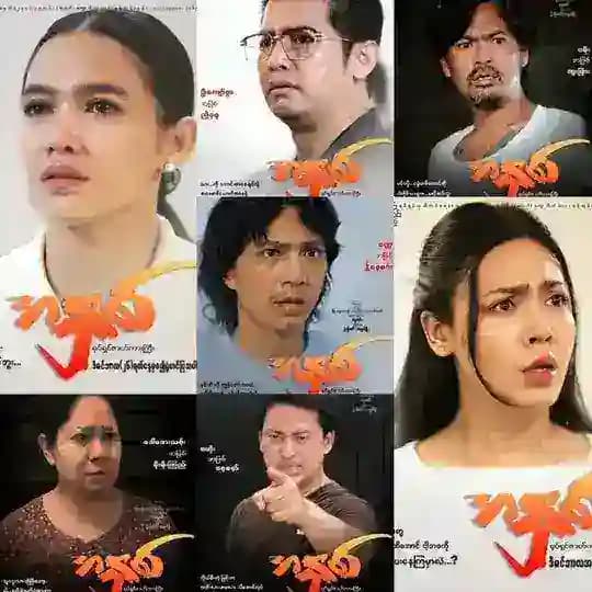 အနှစ် ရုပ်ရှင်ဇာတ်ကားကြီး အစအဆုံး