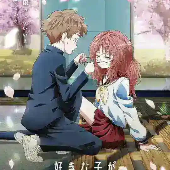 انمي الفتاة التي أحبها نسيت نظارتها | Suki na Ko ga Megane wo Wasureta