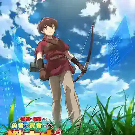The strongest job is apparently not a hero or a sage, but an appraiser (provisional)!"๐ซ๐ท๐ฏ๐ช ๐ฉ๐