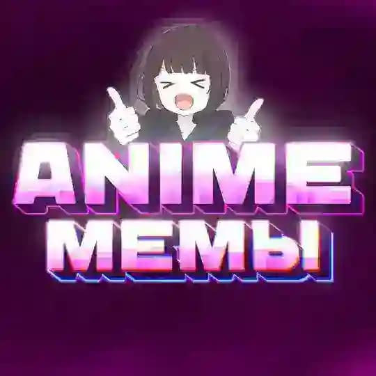 ANIME | Аниме Мемы