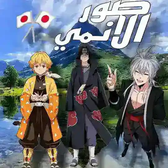 صور انمي | Anime photo