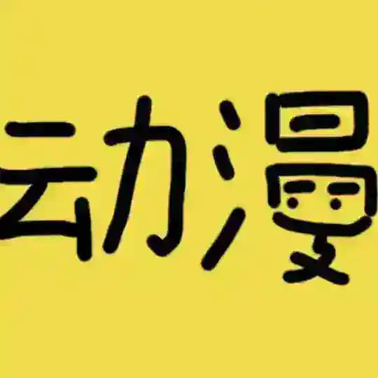 星空-動漫專研會