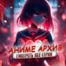 Аниме новости