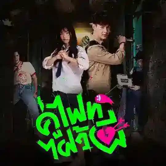 مسلسل لنتقاتل ايها الشبح | Lets Fight Ghost Profile