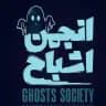 انجمن اشباح | برنامه انجمن اشباح