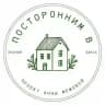 Посторонним В