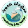 معلومات تخديرية