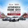 Антарес Авто - Авто из Азии 🇯🇵 🇨🇳🇰🇷