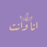 أنا و أنت💜