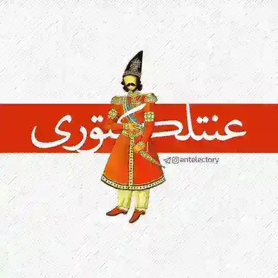 عنتلکتوری