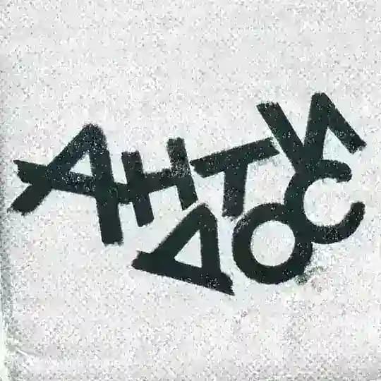 антидос