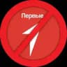 АНТИ-ПЕРВЫЕ