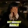 канал ANTIWAHABIT